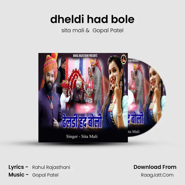 dheldi had bole MP3 Song by sita mali Cover