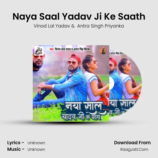 Naya Saal Yadav Ji Ke Saath - 