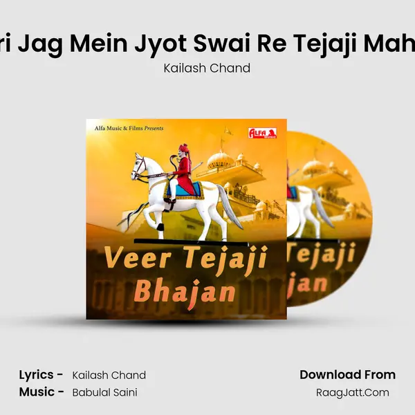 Thari Jag Mein Jyot Swai Re Tejaji Maharaj MP3 Song by Kailash Chand Cover