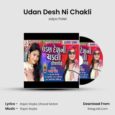 Udan Desh Ni Chakli - 