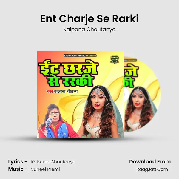 Ent Charje Se Rarki MP3 Song by Kalpana Chautanye Cover
