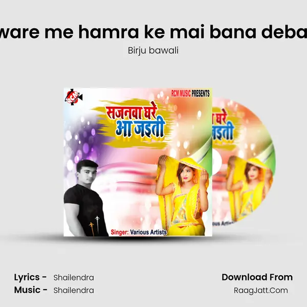 Kuware me hamra ke mai bana deba ho MP3 Song by Birju bawali Cover