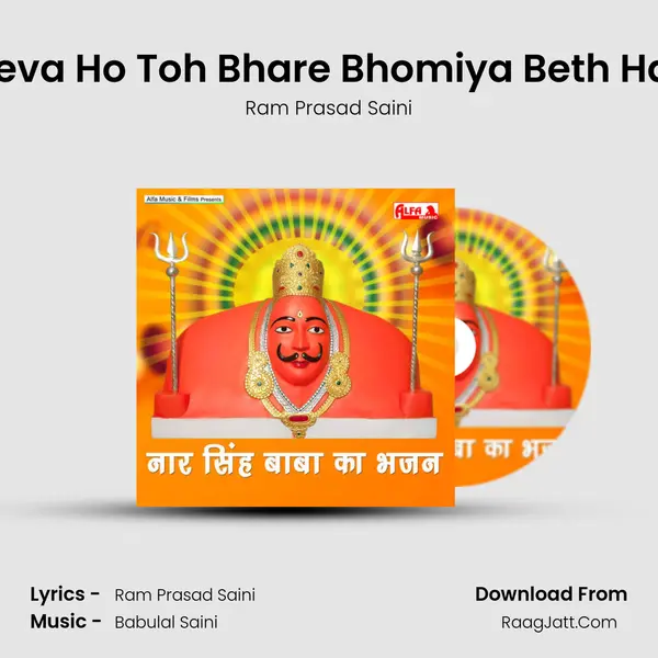 Thari Seva Ho Toh Bhare Bhomiya Beth Harwade mp3 song