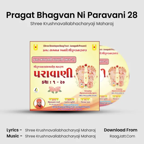 Pragat Bhagvan Ni Paravani 28 MP3 Song by Shree Krushnavallabhacharyaji Maharaj Cover