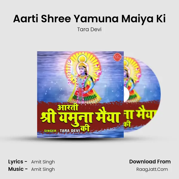 Aarti Shree Yamuna Maiya Ki - 