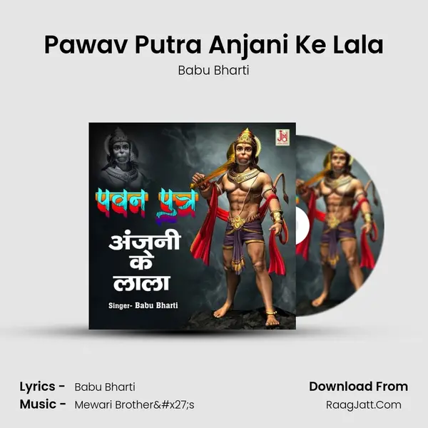 Pawav Putra Anjani Ke Lala mp3 song