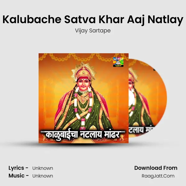 Kalubache Satva Khar Aaj Natlay MP3 Song by Vijay Sartape Cover