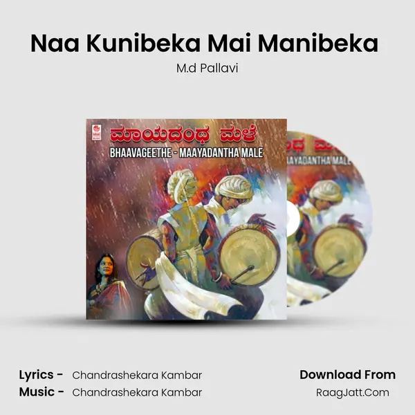 Naa Kunibeka Mai Manibeka (From "Helthena Kela") Cover