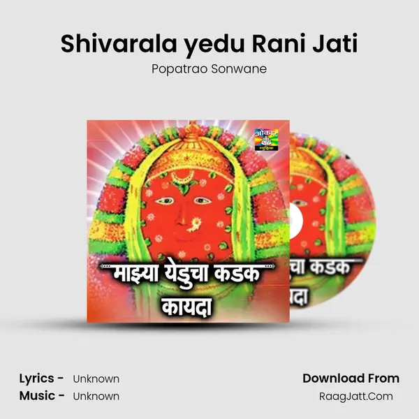 Shivarala yedu Rani Jati MP3 Song by Popatrao Sonwane Cover