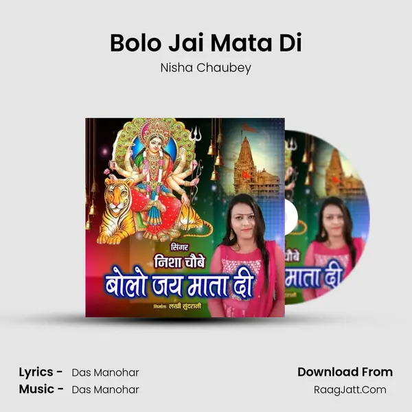 Bolo Jai Mata Di MP3 Song by Nisha Chaubey Cover