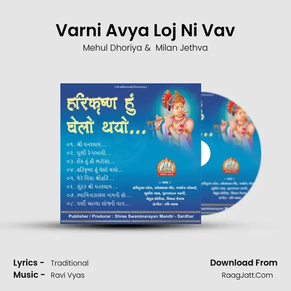 Varni Avya Loj Ni Vav MP3 Song by Mehul Dhoriya Cover