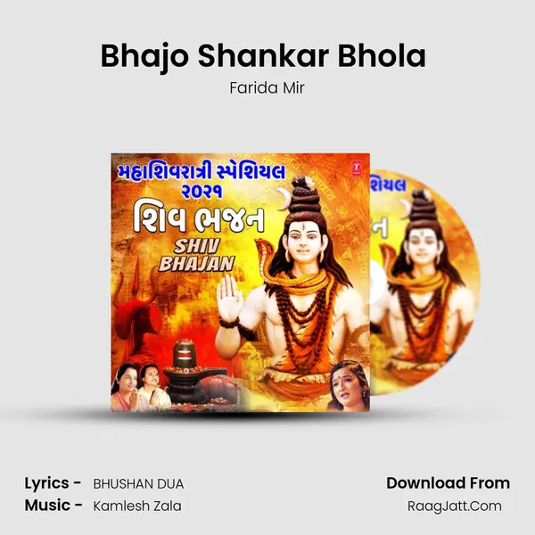 Bhajo Shankar Bhola (From Bhajo Shankar Bhola) mp3 song