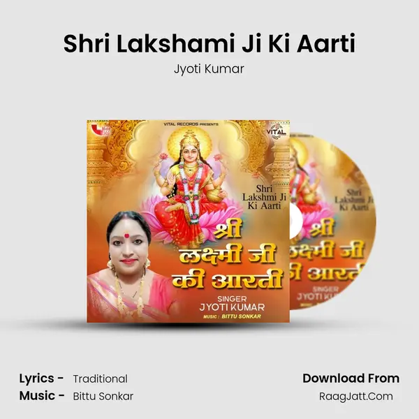 Shri Lakshami Ji Ki Aarti mp3 song