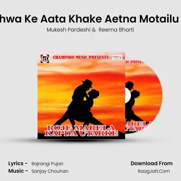 Kahwa Ke Aata Khake Aetna Motailu Ho MP3 Song by Mukesh Pardeshi Cover