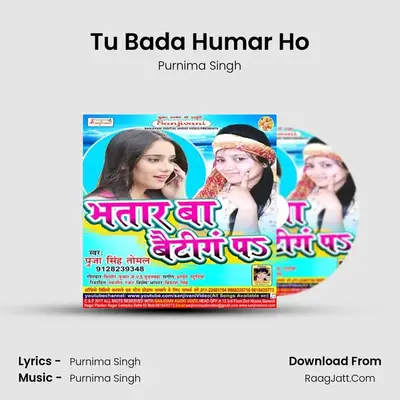 Tu Bada Humar Ho MP3 Song by Purnima Singh Cover