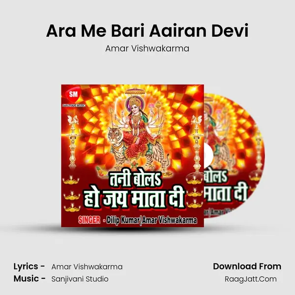 Ara Me Bari Aairan Devi mp3 song