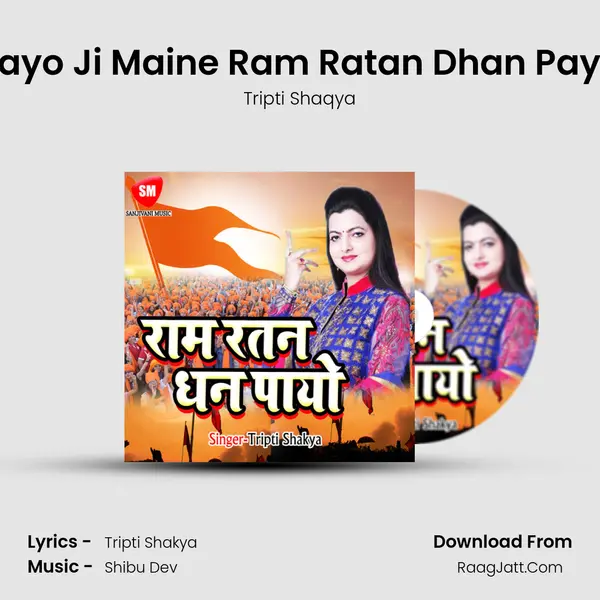 Payo Ji Maine Ram Ratan Dhan Payo MP3 Song by Tripti Shaqya Cover