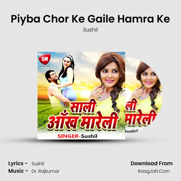 Piyba Chor Ke Gaile Hamra Ke Cover