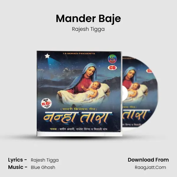 Mander Baje mp3 song