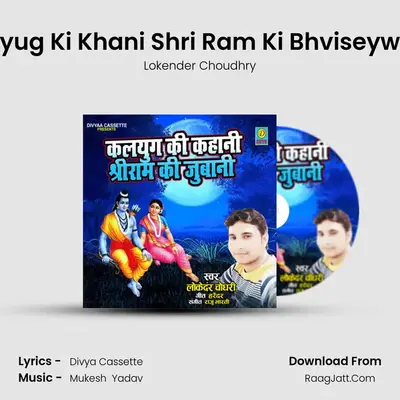 Kalyug Ki Khani Shri Ram Ki Bhviseywani mp3 song