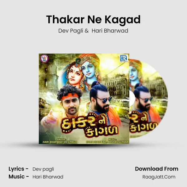 Thakar Ne Kagad - Dev Pagli