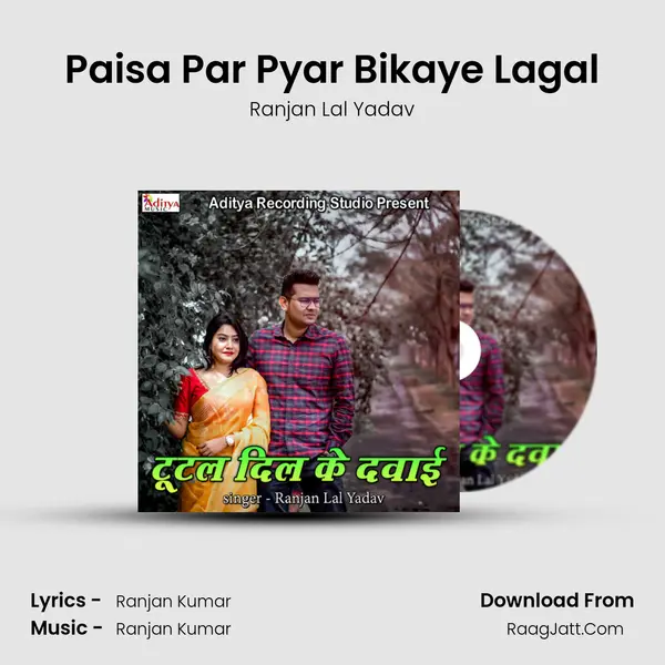 Paisa Par Pyar Bikaye Lagal MP3 Song by Ranjan Lal Yadav Cover