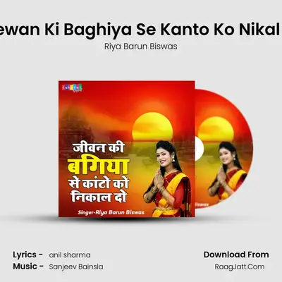 Jeewan Ki Baghiya Se Kanto Ko Nikal Do MP3 Song by Riya Barun Biswas Cover