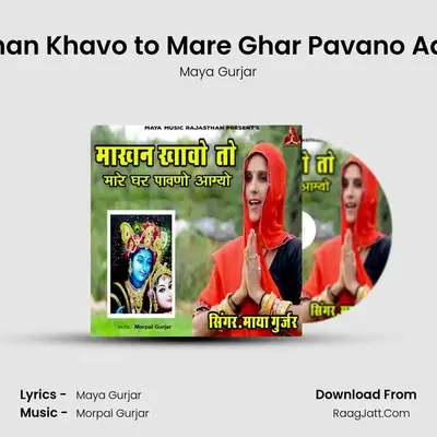 Makhan Khavo to Mare Ghar Pavano Aagiyo - Maya Gurjar