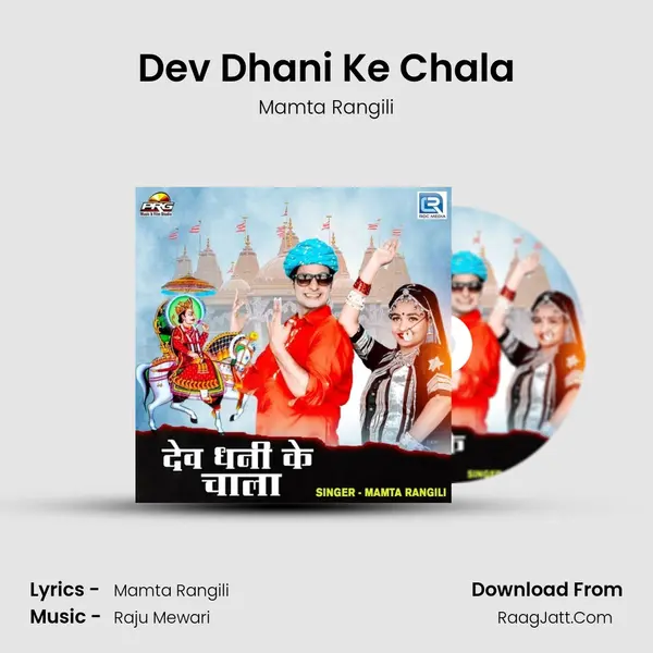 Dev Dhani Ke Chala - 