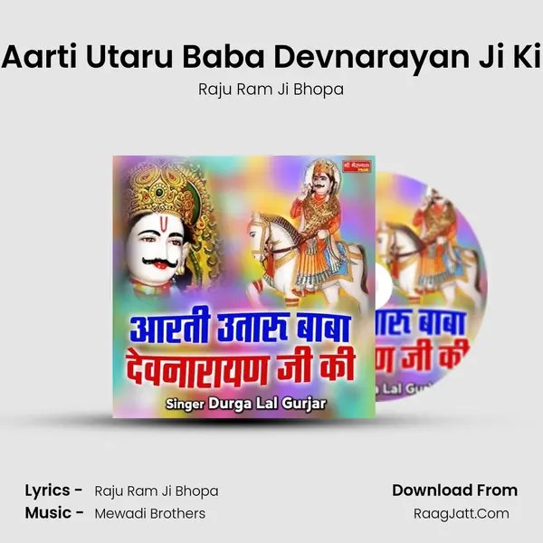 Aarti Utaru Baba Devnarayan Ji Ki - Raju Ram Ji Bhopa
