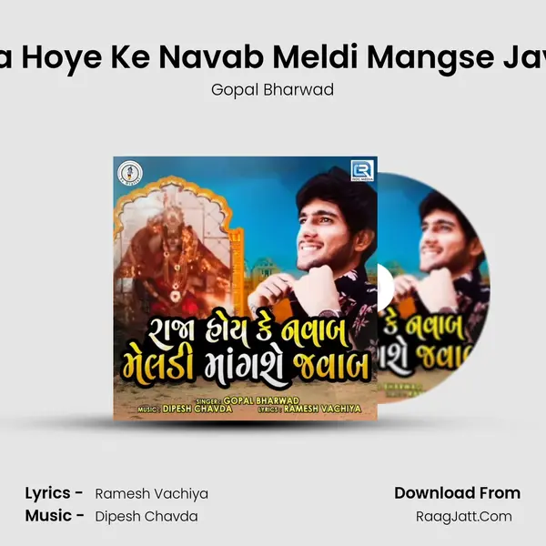 Raja Hoye Ke Navab Meldi Mangse Javab - Gopal Bharwad