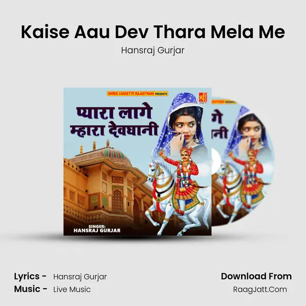 Kaise Aau Dev Thara Mela Me mp3 song