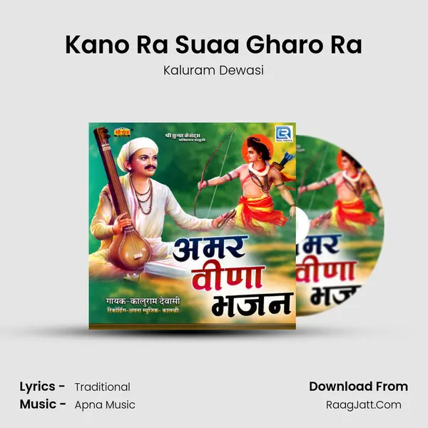 Kano Ra Suaa Gharo Ra MP3 Song by Kaluram Dewasi Cover