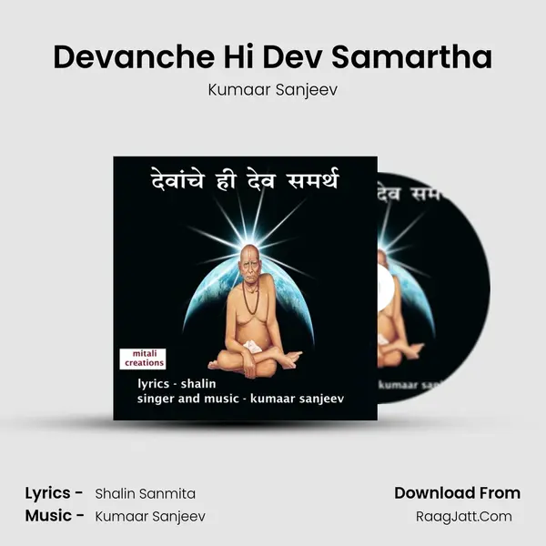 Devanche Hi Dev Samartha - Kumaar Sanjeev