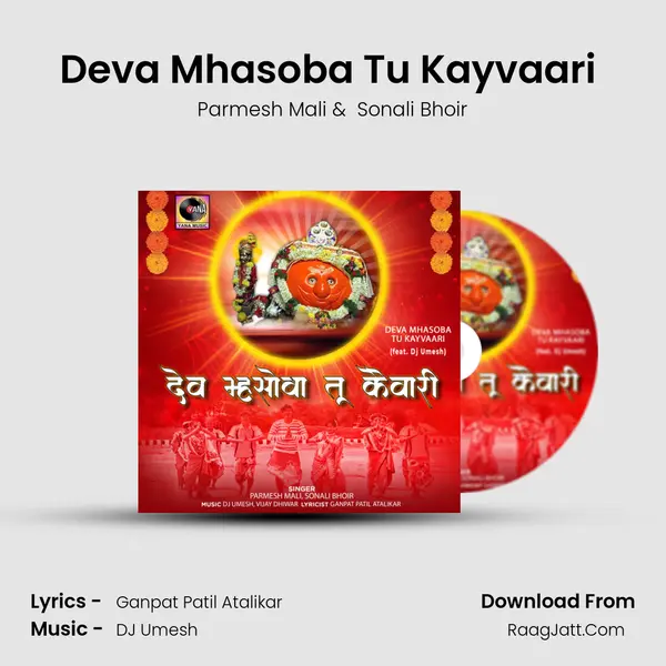 Deva Mhasoba Tu Kayvaari (feat. Dj Umesh) - 