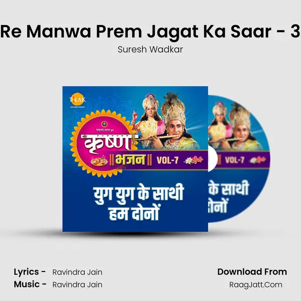 Re Manwa Prem Jagat Ka Saar - 3 Cover