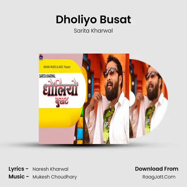 Dholiyo Busat - Sarita Kharwal