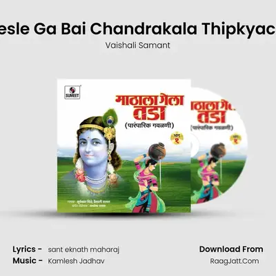 Nesle Ga Bai Chandrakala Thipkyachi MP3 Song by Vaishali Samant Cover
