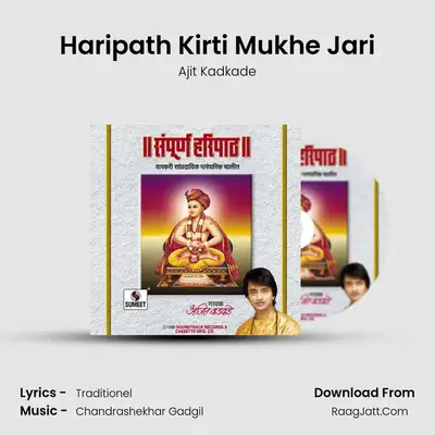 Haripath Kirti Mukhe Jari MP3 Song by Ajit Kadkade Cover
