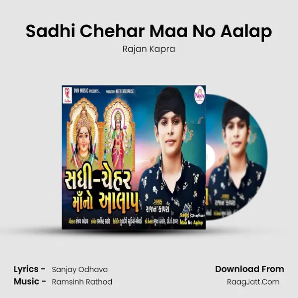 Sadhi Chehar Maa No Aalap - 