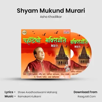 Shyam Mukund Murari MP3 Song by Asha Khadilkar Cover