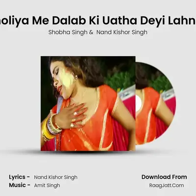 Choliya Me Dalab Ki Uatha Deyi Lahnga mp3 song