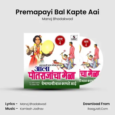 Potrajancha Mela Part 4 - Manoj Bhadakwad