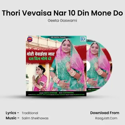 Thori Vevaisa Nar 10 Din Mone Do - Geeta Goswami
