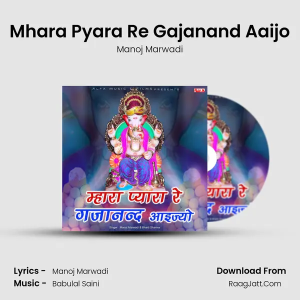 Mhara Pyara Re Gajanand Aaijo MP3 Song by Manoj Marwadi Cover