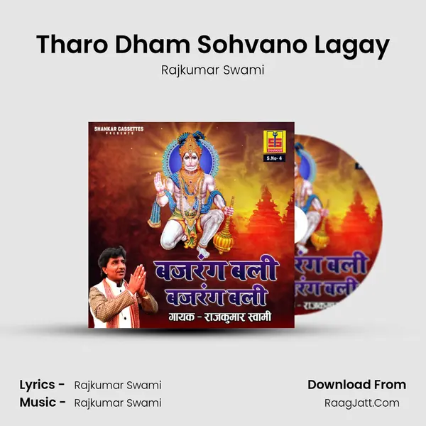 Tharo Dham Sohvano Lagay MP3 Song by Rajkumar Swami Cover