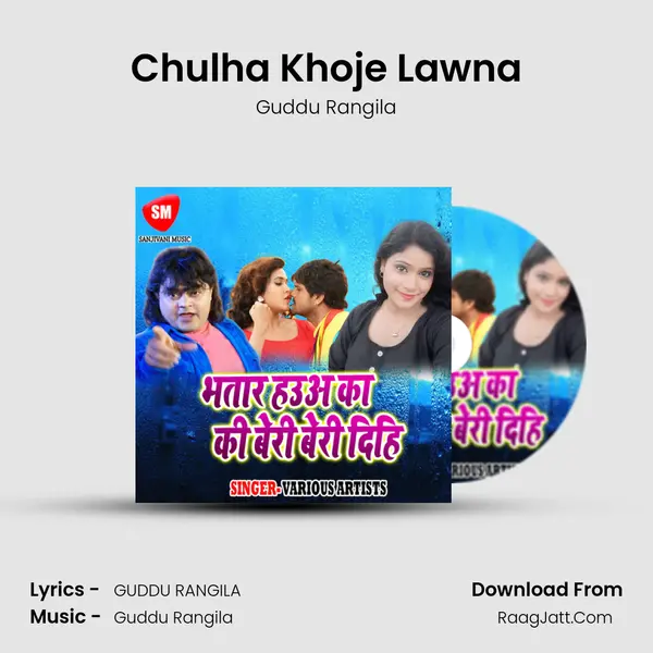 Chulha Khoje Lawna MP3 Song by Guddu Rangila Cover