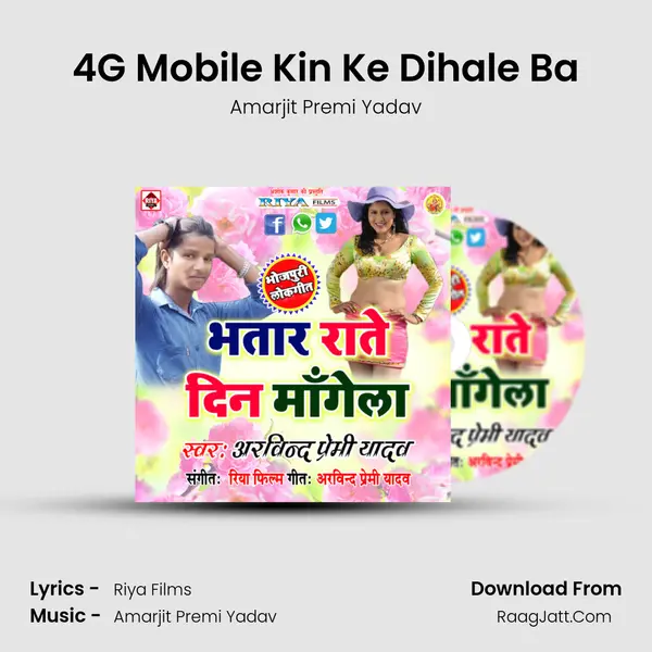 4G Mobile Kin Ke Dihale Ba MP3 Song by Amarjit Premi Yadav Cover