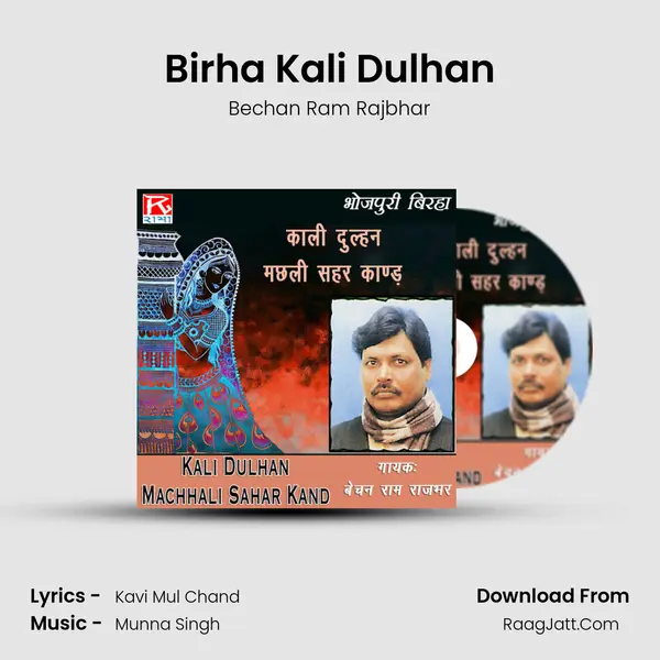 Birha Kali Dulhan MP3 Song by Bechan Ram Rajbhar Cover