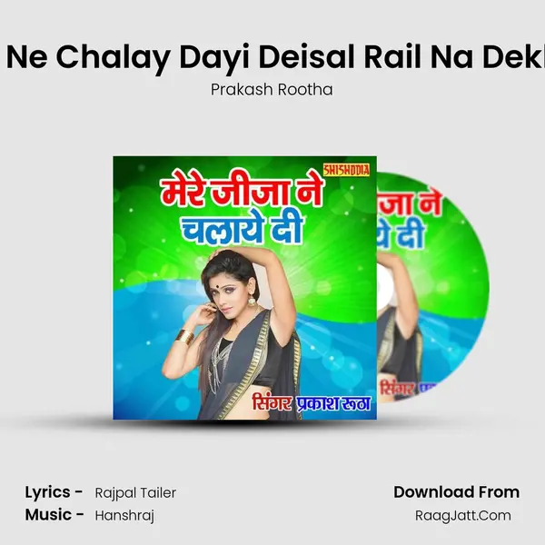 Mere Jija Ne Chalay Dayi Deisal Rail Na Dekho Signal mp3 song